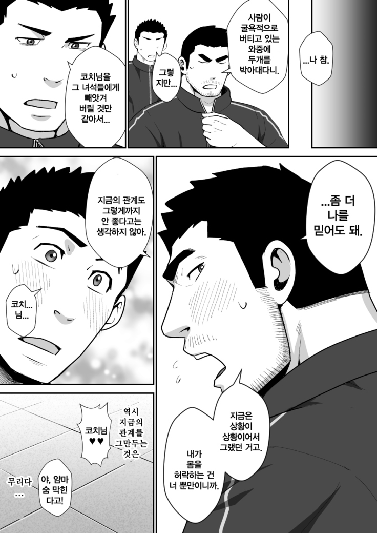 Suki nan dakara Shou ga Nai | 좋아하니까 어쩔 수 없어