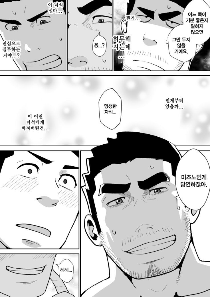 Suki nan dakara Shou ga Nai | 좋아하니까 어쩔 수 없어