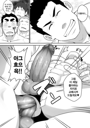 Suki nan dakara Shou ga Nai | 좋아하니까 어쩔 수 없어 Page #30