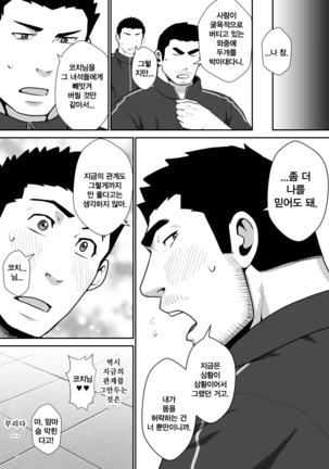 Suki nan dakara Shou ga Nai | 좋아하니까 어쩔 수 없어 Page #33