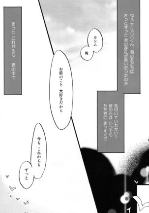 Airen ni Rousu Page #17