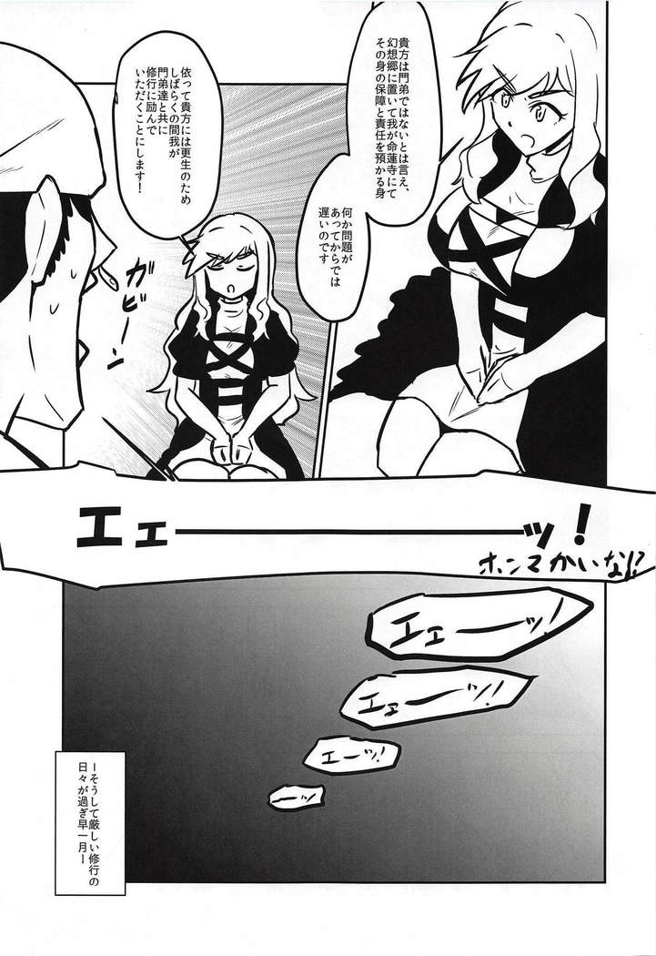 Byakuren Sukebe Shiyouya!