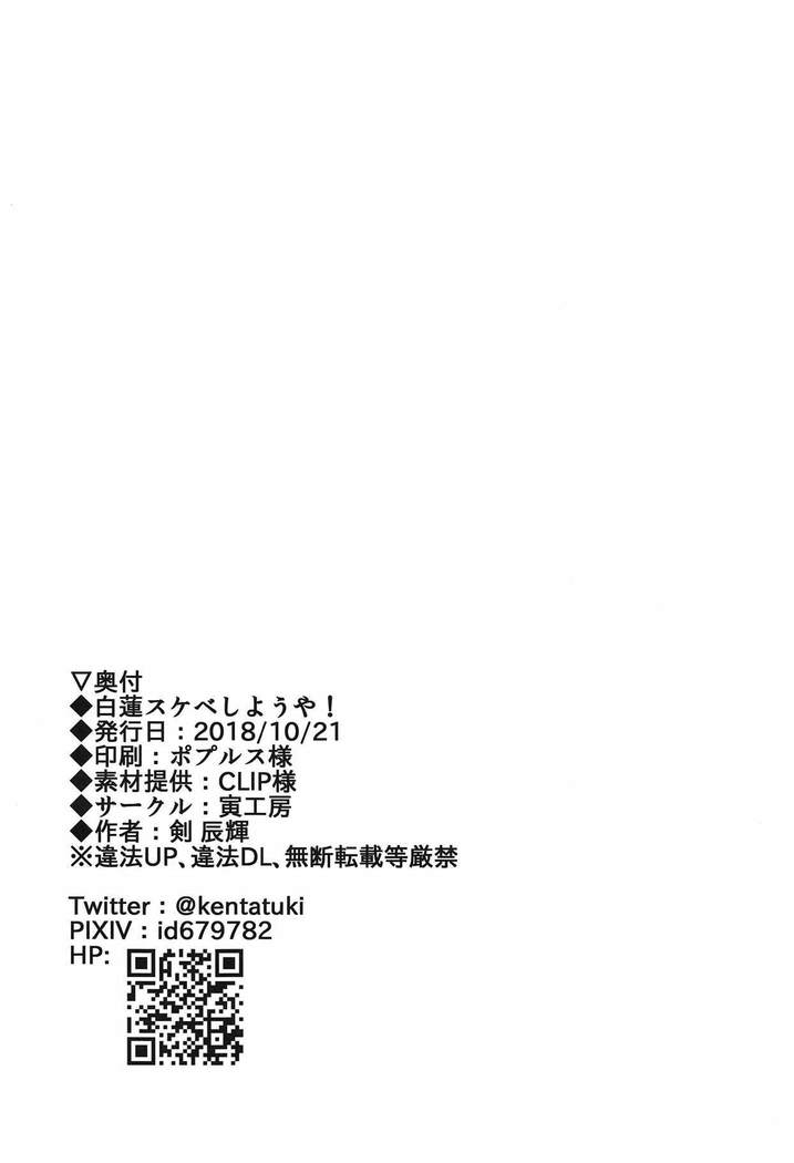 Byakuren Sukebe Shiyouya!