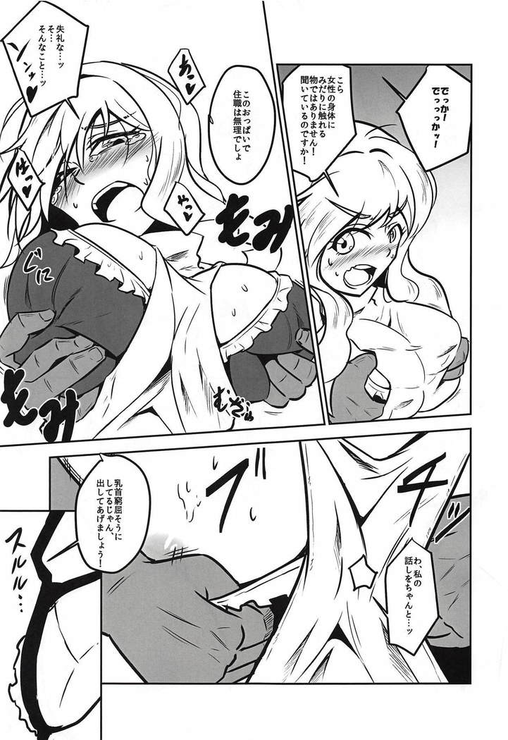 Byakuren Sukebe Shiyouya!