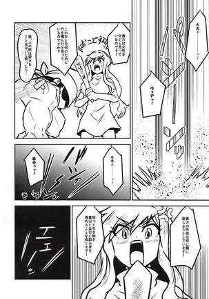 Byakuren Sukebe Shiyouya! - Page 15