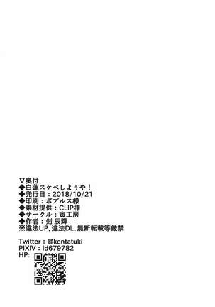 Byakuren Sukebe Shiyouya! - Page 17