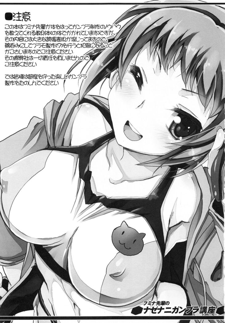 Fumina Senpai no NazeNani Gunpla Kouza