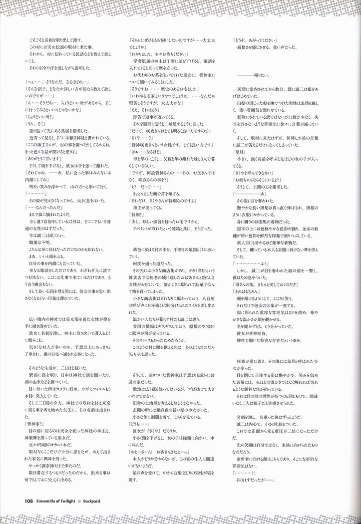 Tasogare no Sinsemilla Official Visual Fan book