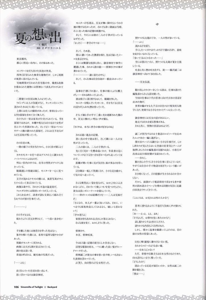 Tasogare no Sinsemilla Official Visual Fan book