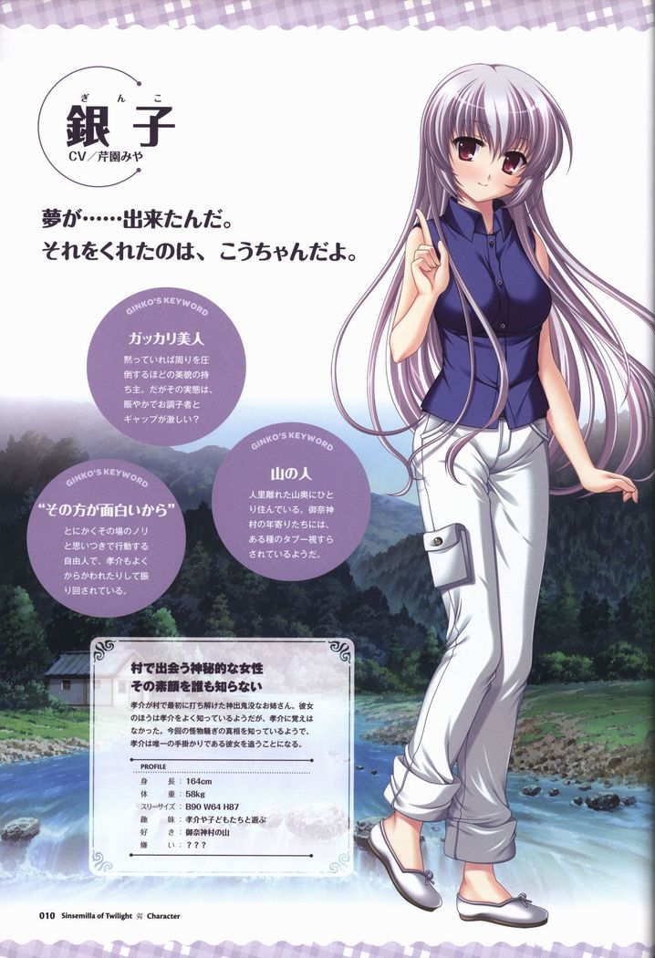 Tasogare no Sinsemilla Official Visual Fan book