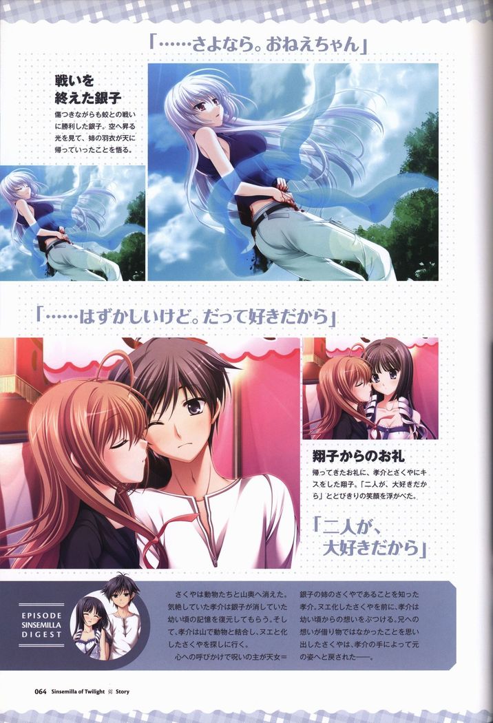 Tasogare no Sinsemilla Official Visual Fan book