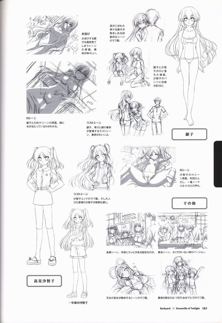 Tasogare no Sinsemilla Official Visual Fan book