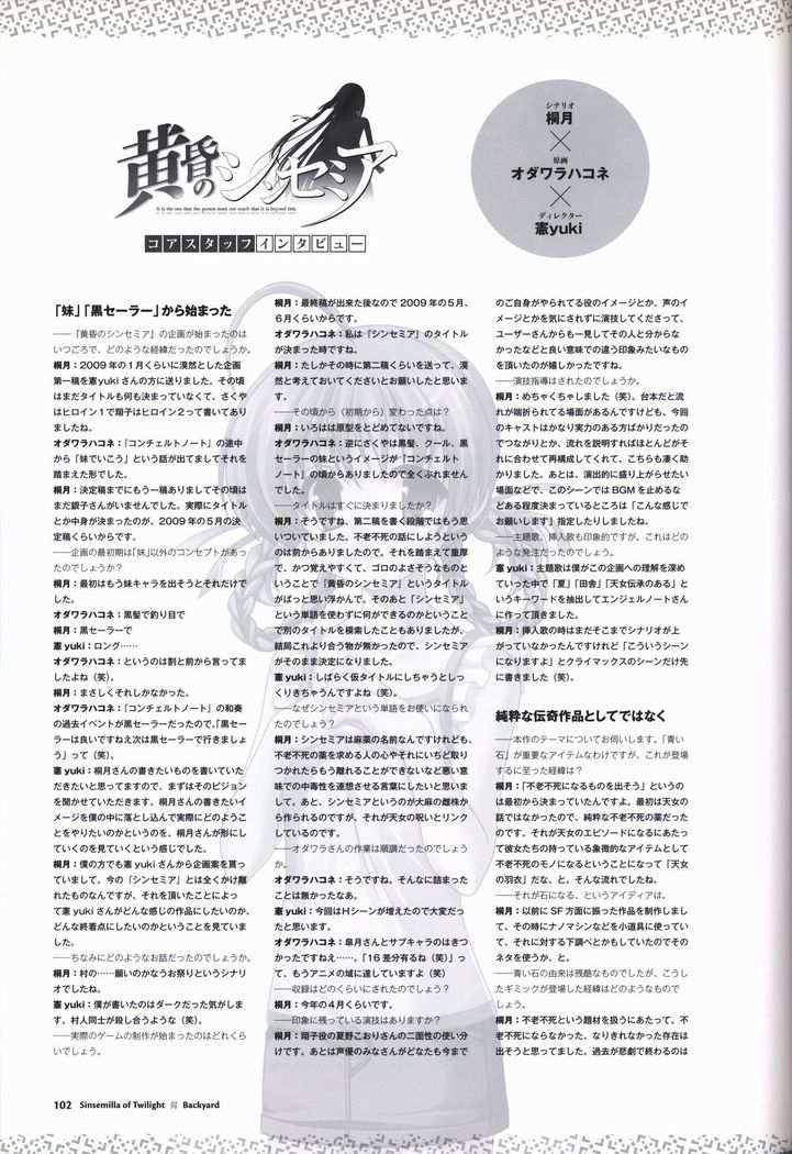 Tasogare no Sinsemilla Official Visual Fan book