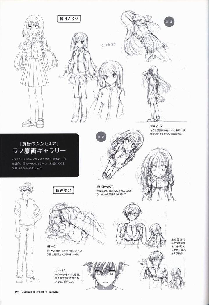 Tasogare no Sinsemilla Official Visual Fan book