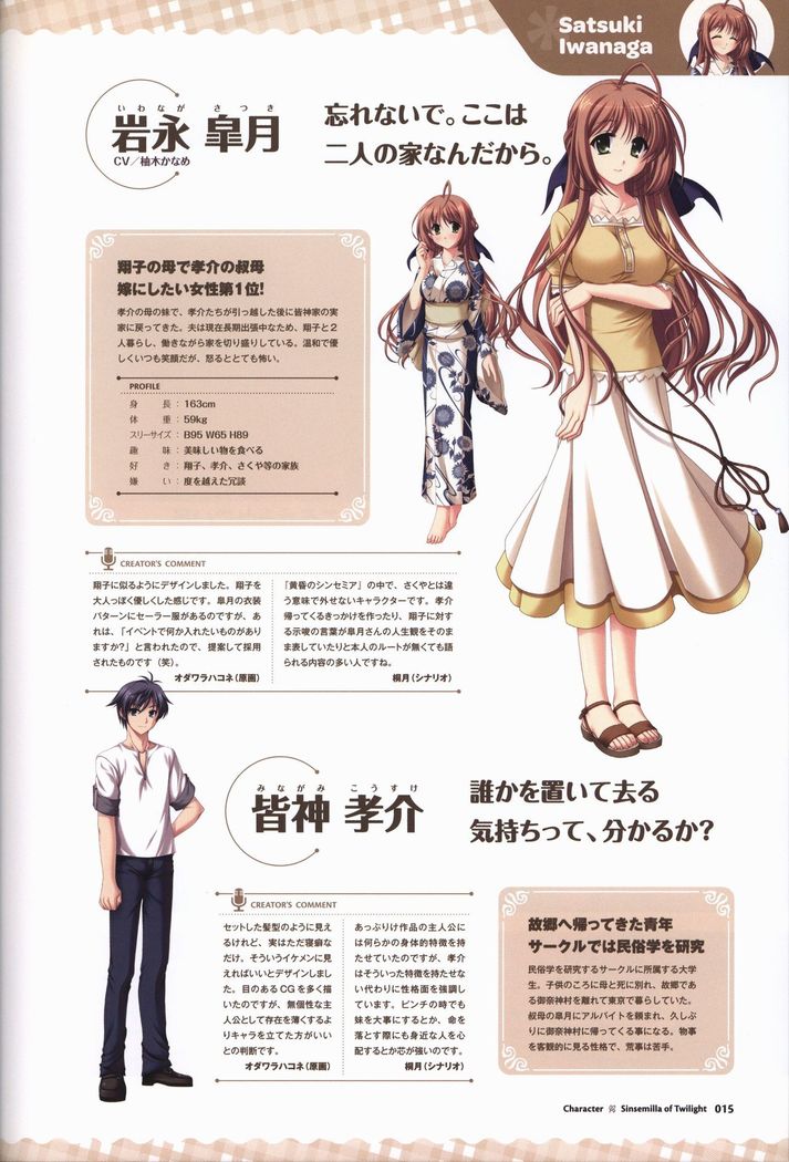 Tasogare no Sinsemilla Official Visual Fan book