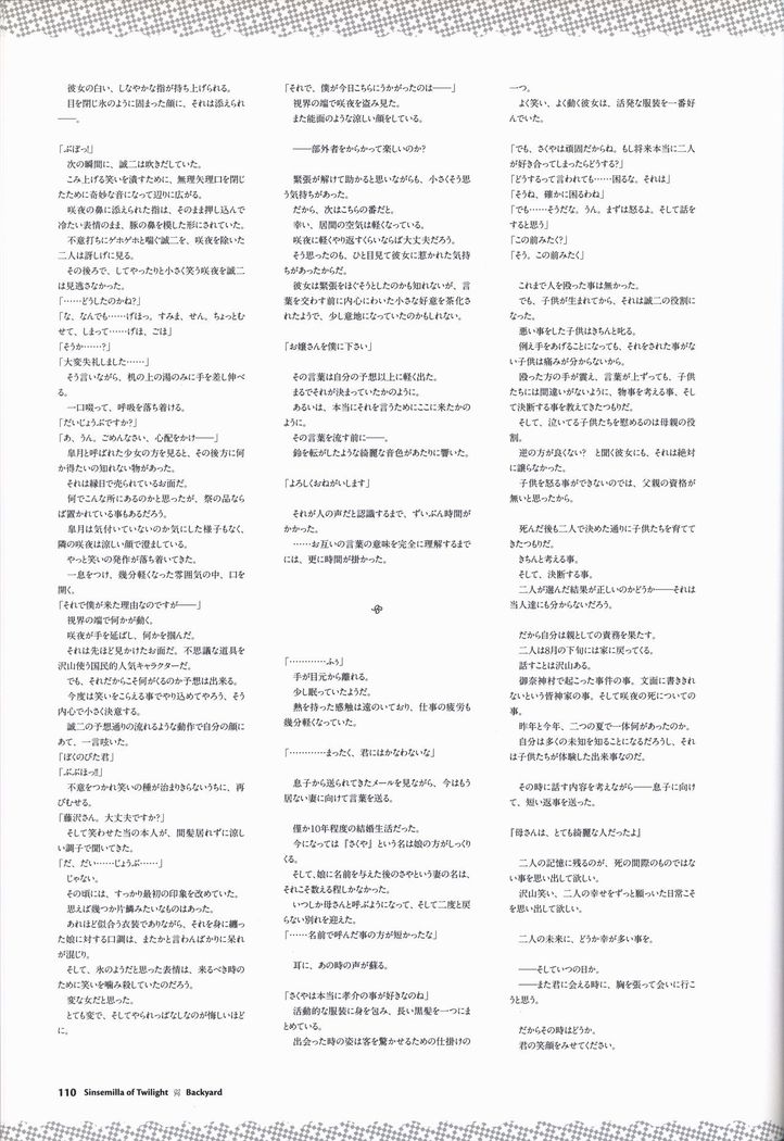 Tasogare no Sinsemilla Official Visual Fan book