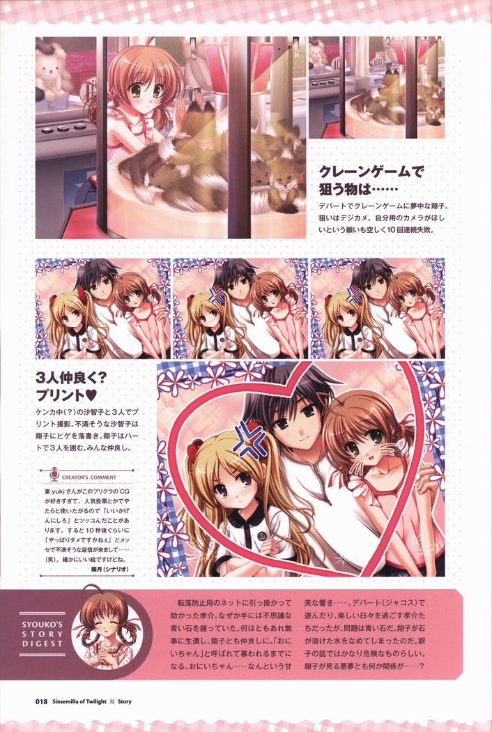 Tasogare no Sinsemilla Official Visual Fan book