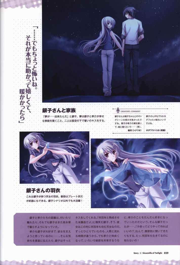 Tasogare no Sinsemilla Official Visual Fan book