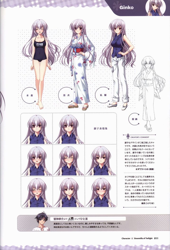 Tasogare no Sinsemilla Official Visual Fan book