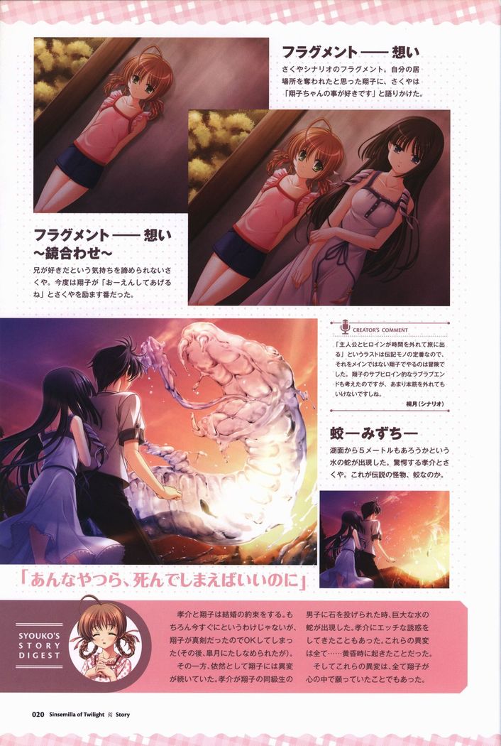 Tasogare no Sinsemilla Official Visual Fan book