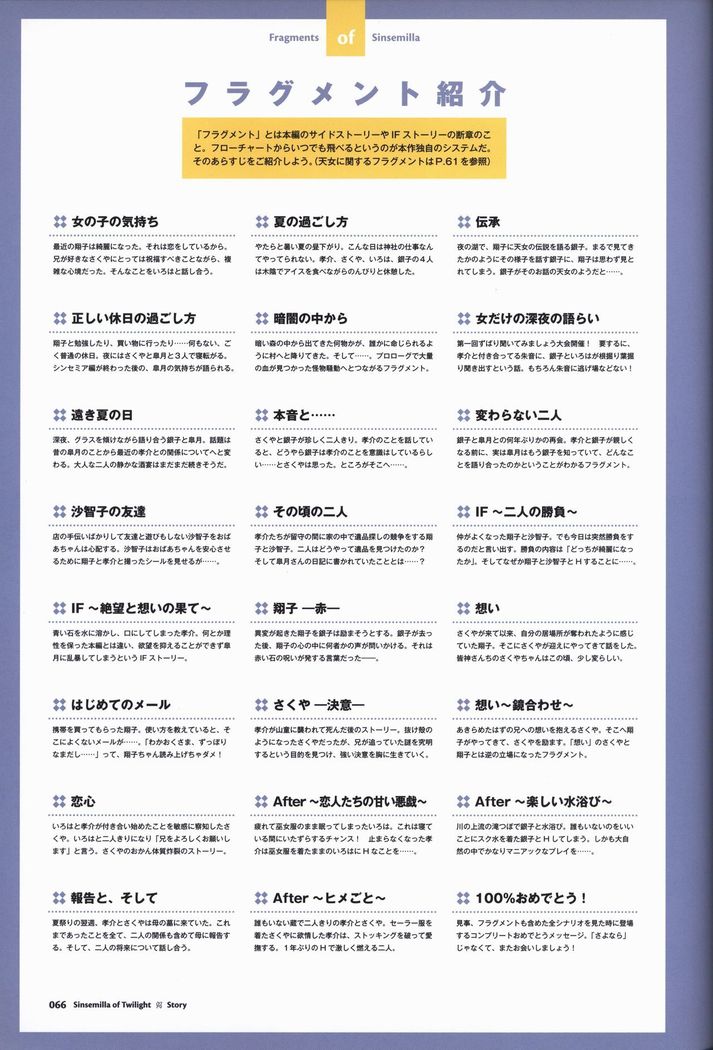 Tasogare no Sinsemilla Official Visual Fan book