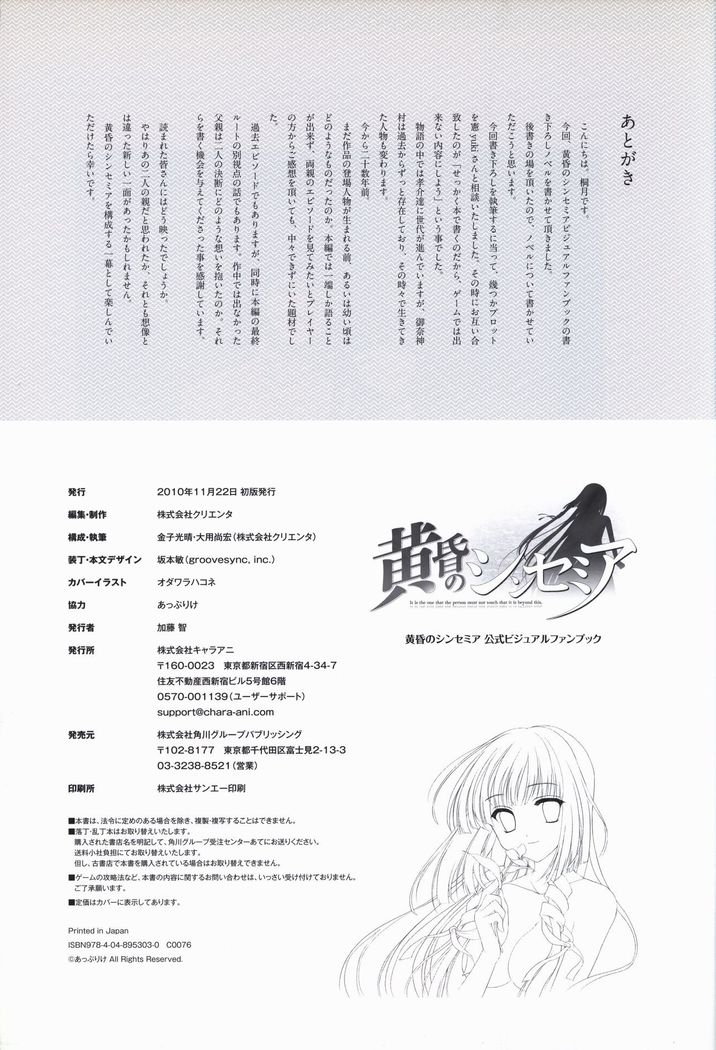 Tasogare no Sinsemilla Official Visual Fan book