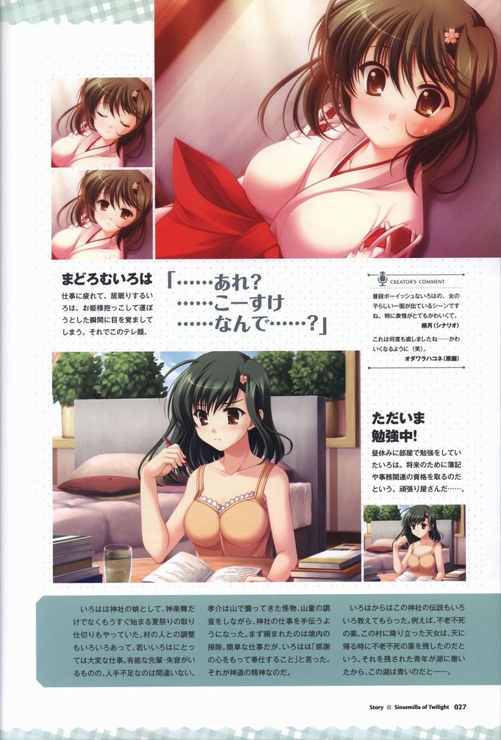 Tasogare no Sinsemilla Official Visual Fan book