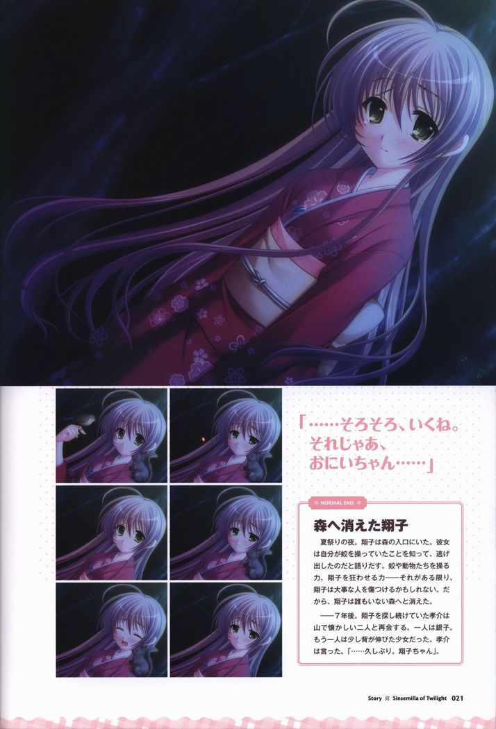 Tasogare no Sinsemilla Official Visual Fan book