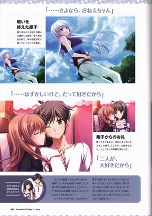 Tasogare no Sinsemilla Official Visual Fan book Page #68