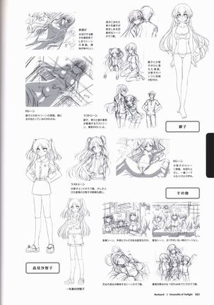 Tasogare no Sinsemilla Official Visual Fan book Page #105