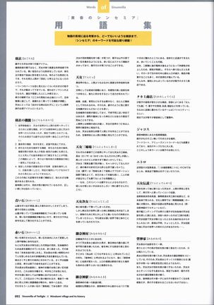 Tasogare no Sinsemilla Official Visual Fan book Page #96