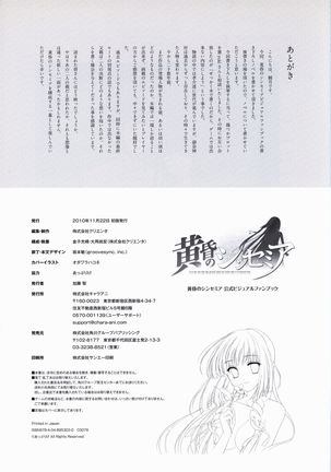 Tasogare no Sinsemilla Official Visual Fan book Page #116