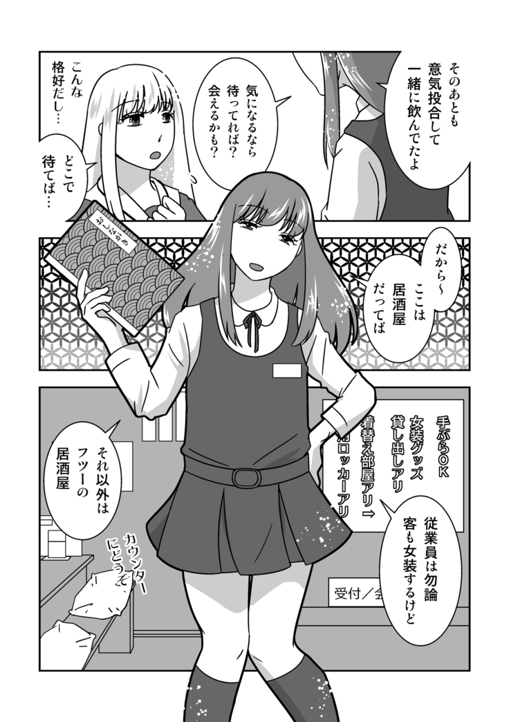 Josou Izakaya de Aimashou