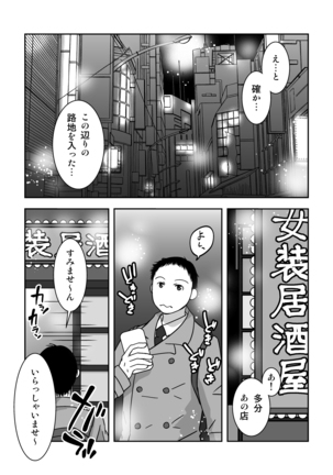 Josou Izakaya de Aimashou - Page 3