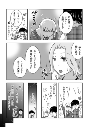 Josou Izakaya de Aimashou Page #18