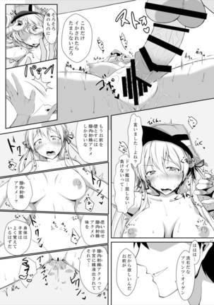 Doitsukan ga Saimin Nanka ni Makeru Wake ga Arimasen! Page #21