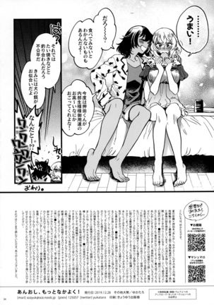 ANDO/OSHIDA,motto Nakayoku! Page #34