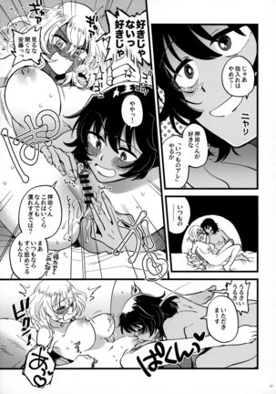 ANDO/OSHIDA,motto Nakayoku! Page #17