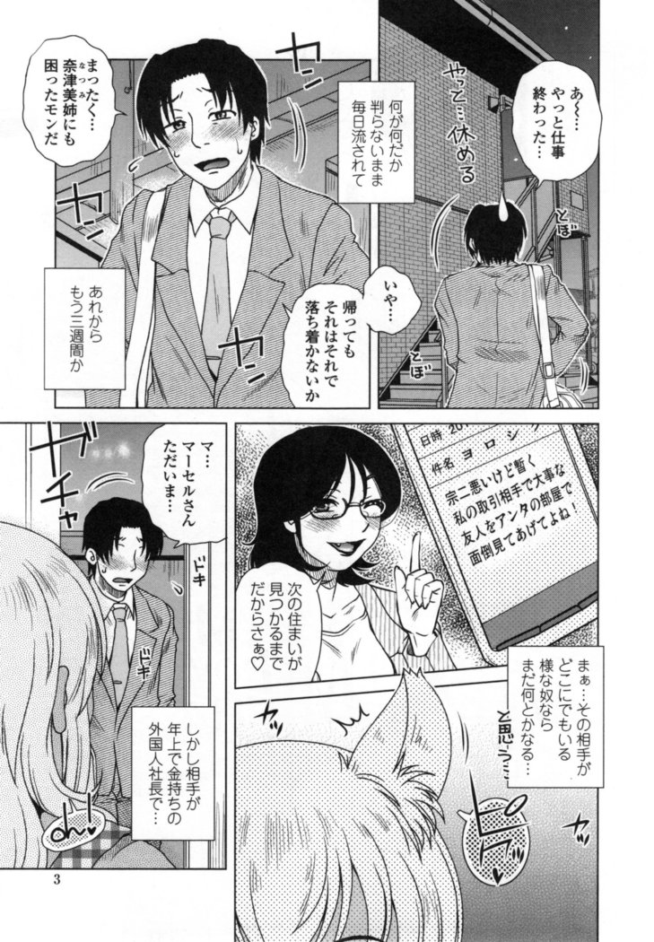 Uchi no Shachou no Hame-Dere Inkatsu -Our President is HAME-DERE in Licentious sex life. -