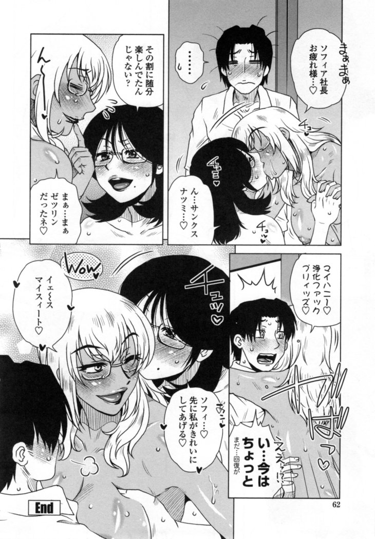 Uchi no Shachou no Hame-Dere Inkatsu -Our President is HAME-DERE in Licentious sex life. -