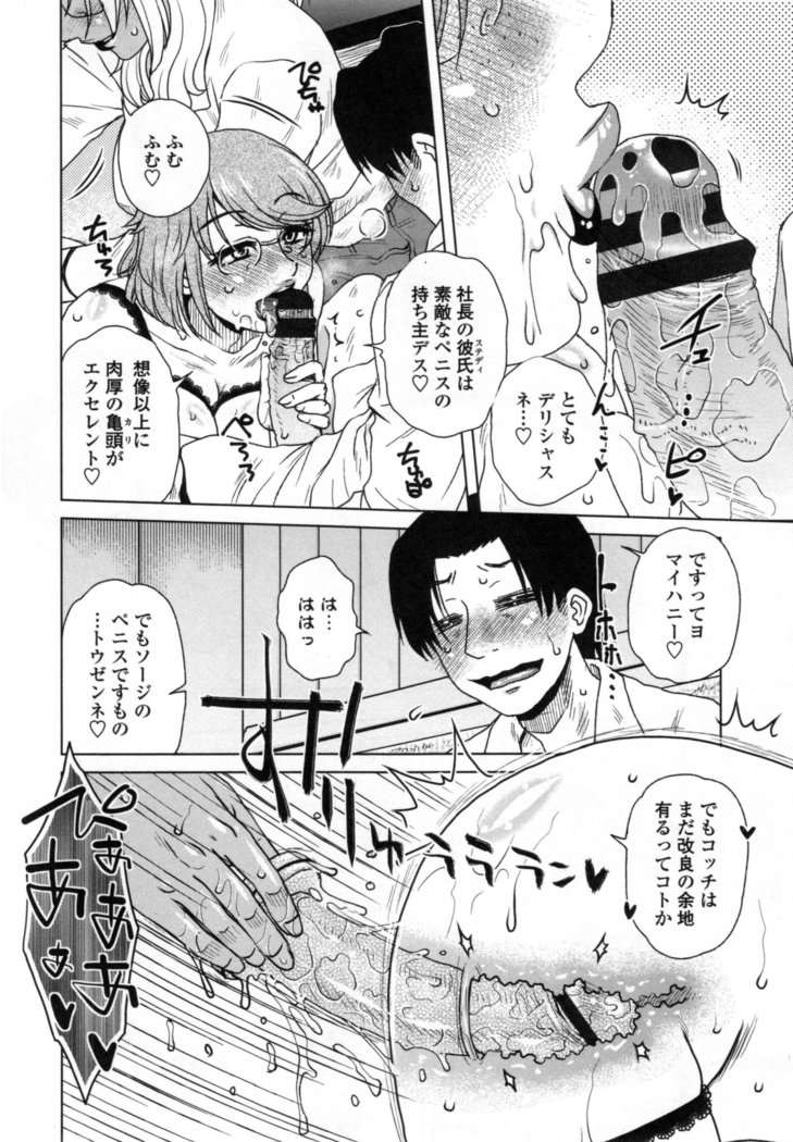 Uchi no Shachou no Hame-Dere Inkatsu -Our President is HAME-DERE in Licentious sex life. -