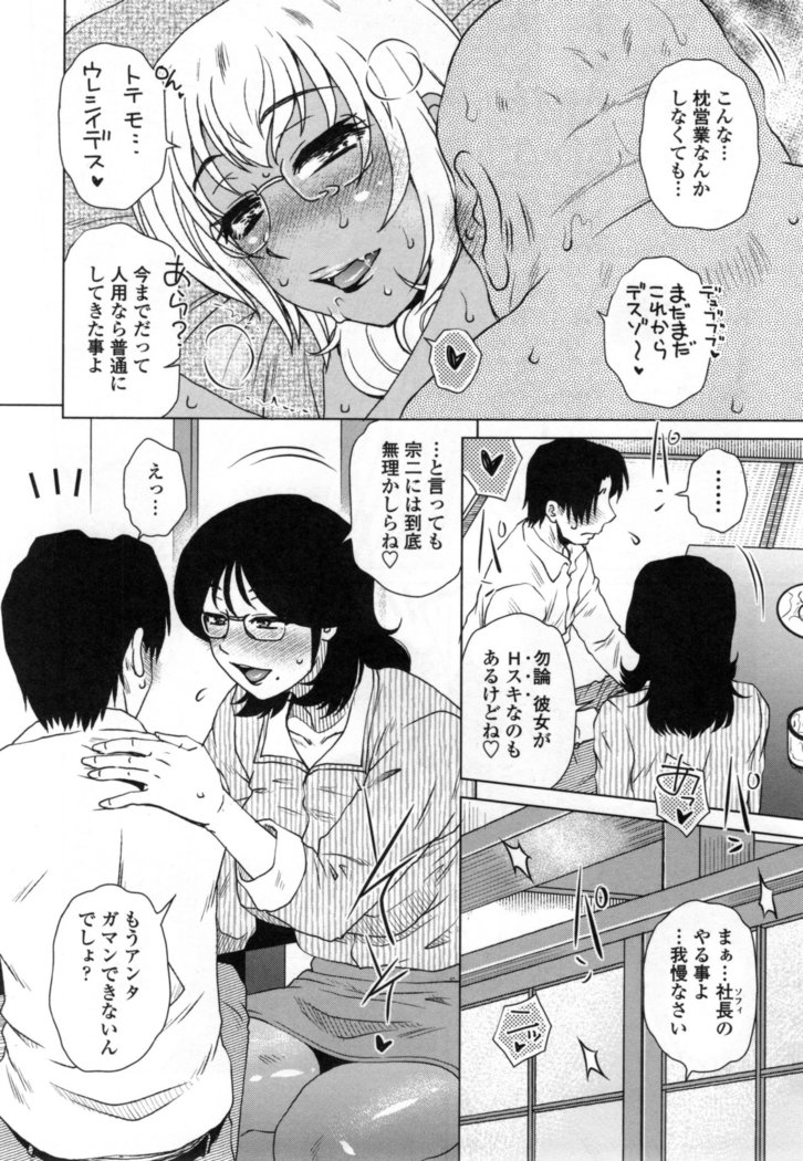 Uchi no Shachou no Hame-Dere Inkatsu -Our President is HAME-DERE in Licentious sex life. -