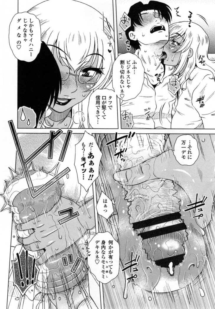 Uchi no Shachou no Hame-Dere Inkatsu -Our President is HAME-DERE in Licentious sex life. -