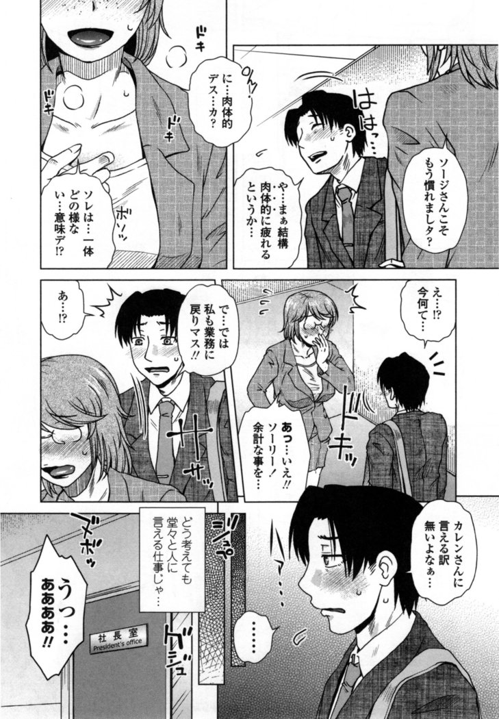 Uchi no Shachou no Hame-Dere Inkatsu -Our President is HAME-DERE in Licentious sex life. -