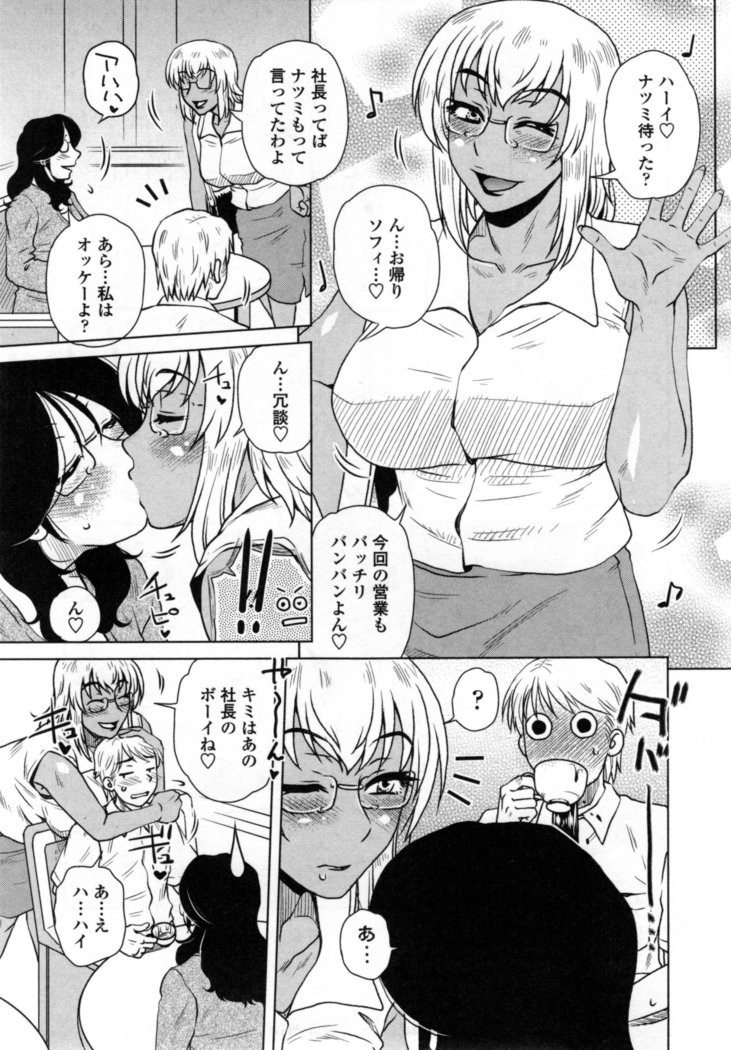 Uchi no Shachou no Hame-Dere Inkatsu -Our President is HAME-DERE in Licentious sex life. -