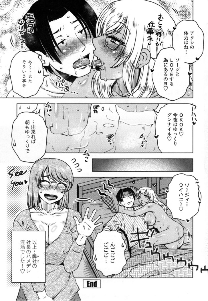 Uchi no Shachou no Hame-Dere Inkatsu -Our President is HAME-DERE in Licentious sex life. -