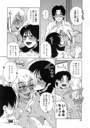 Uchi no Shachou no Hame-Dere Inkatsu -Our President is HAME-DERE in Licentious sex life. - Page #67