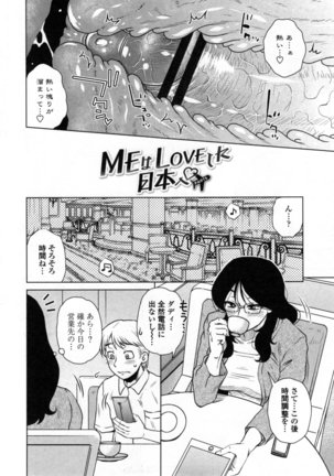 Uchi no Shachou no Hame-Dere Inkatsu -Our President is HAME-DERE in Licentious sex life. - Page #89