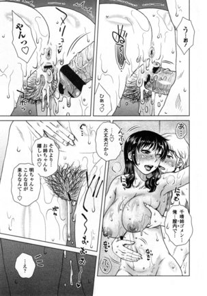 Uchi no Shachou no Hame-Dere Inkatsu -Our President is HAME-DERE in Licentious sex life. - Page #186