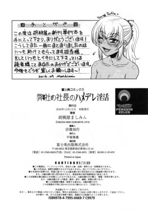 Uchi no Shachou no Hame-Dere Inkatsu -Our President is HAME-DERE in Licentious sex life. - Page #197